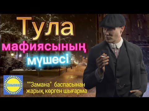 Video: Туланын баатырдык коргоосу жана Крым түрк армиясынын Шиворон дарыясында талкаланышы