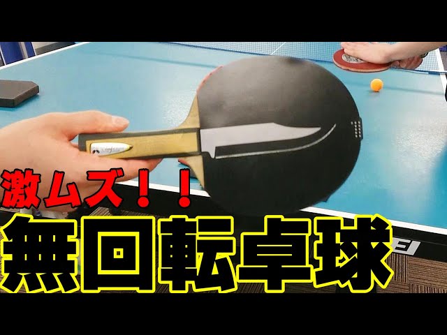テレビ卓球 スーパー小学生VSぐっちぃ【卓球知恵袋】Table Tennis - YouTube
