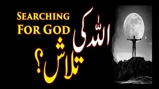 خالق کی تلاش | انسان کا اصل مقصد The Search for the Creator | Purpose of Life