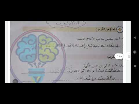ديانة الوحدة الأولى الصف الثالث سورية منهاج قديم 