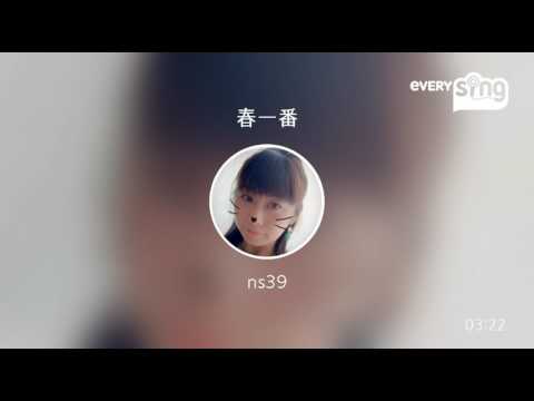 [everysing] 春一番