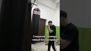 Combo #сила #боксдляначинающих #бокс #туториал #boxing #box #бокстренировки #армрестлинг #sports