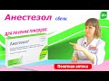 Анестезол свечи: лекарство от геморроя, трещин заднего прохода