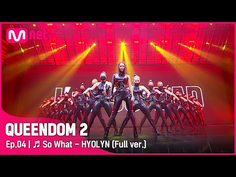 [íë²ì ] â¬ So What - í¨ë¦° (HYOLYN)