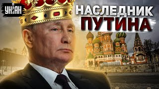 В России начался транзит власти - преемник Путина уже известен