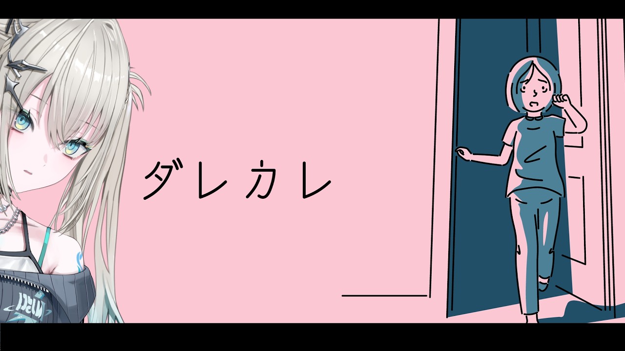 ダレカレ 】完全初見。超泣けるらしい。【 Rei7 / にじさんじ 】 - YouTube