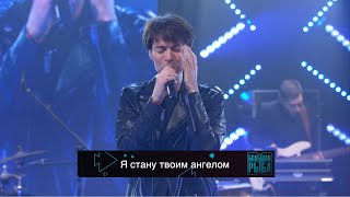 Video thumbnail of "Марк Тишман - Я стану твоим ангелом (LIVE)"