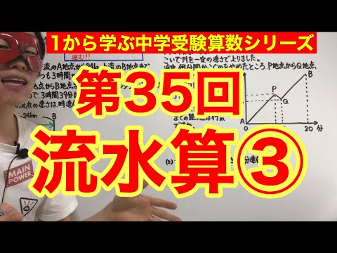 中学受験算数「流水算③」小学４年生～６年生対象【毎日配信】