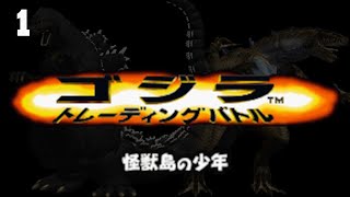 01 "Monster 1: Godzilla, King of the Monsters" - Godzilla: Trading Battle [PSX]