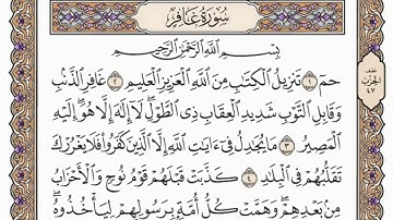 سورة  غافر  من  الآية (66) الى الآية ( 85 ) مكررة   13 مرة  بصوت الشيخ محمد أيوب رحمه الله