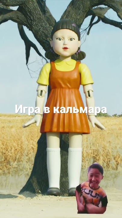 Игра в кальмара🦑 - YouTube
