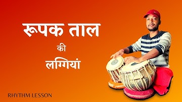 Learn the best Laggis of Rupak Taal. Rupak Tal Laggiyan & Fast Tihai.