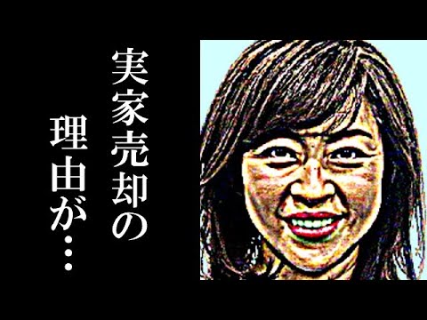 松本明子が苦渋の決断で実家を売却した理由に涙が止まらない…人気バラドルが節約して貯めた貯蓄額に驚きを隠せない…