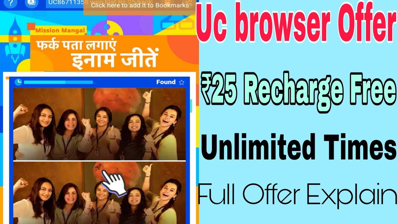 Free ₹25 Recharge For Everyone Unlimited Times || Uc browser + Amazon Misson Mangal offer ||