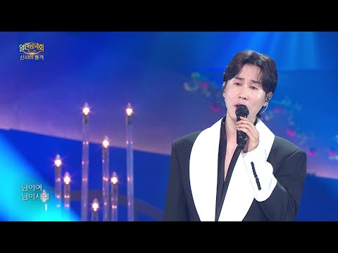 신유 - 님이여 님이시여 [열린 음악회/Open Concert] | KBS 260913 방송