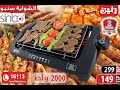 شواية كهربائية 
