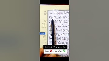 تصحيح تلاوة الجزء الثالث عشر (13) من القرآن الكريم | علي الصالح
