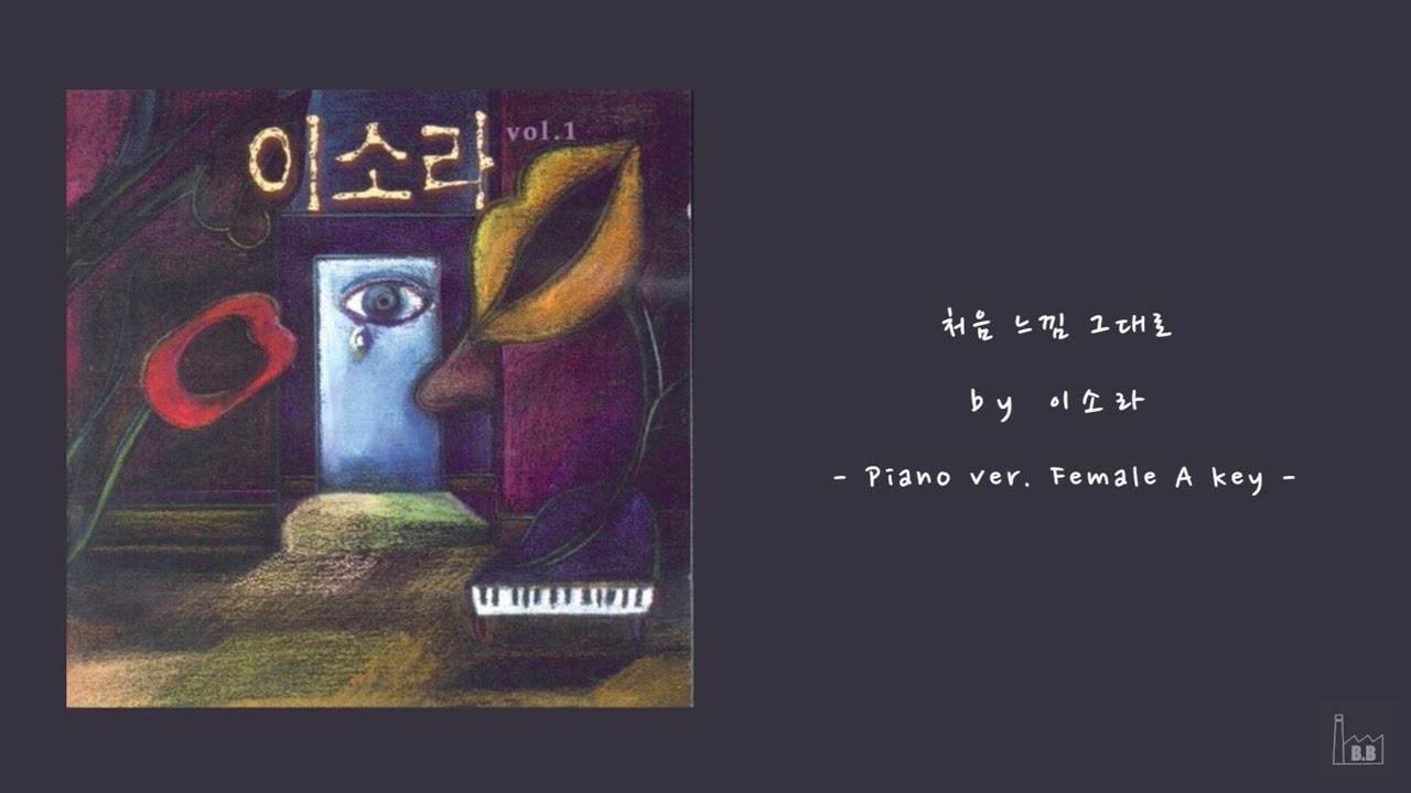 이소라 - 처음 느낌 그대로 [Acoustic Inst / Acoustic MR / Piano MR]