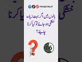 🌍 Urdu Quiz Content🚀 Daily New Posts #GKQuiz #KnowledgeQuiz #UrduQuiz #BrainChallenge  #MCQs