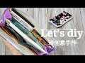 DIY Christmas gift~Diy long wallet with zipper | 拉链长夹创意教学分享 #HandyMum❤❤