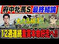 ミンゴ◎セキトバイースト(5番人気・9.4倍)🥇