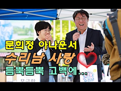   문희정 아나운서 수리남 사랑 듬뿍 듬뿍 전격 고백