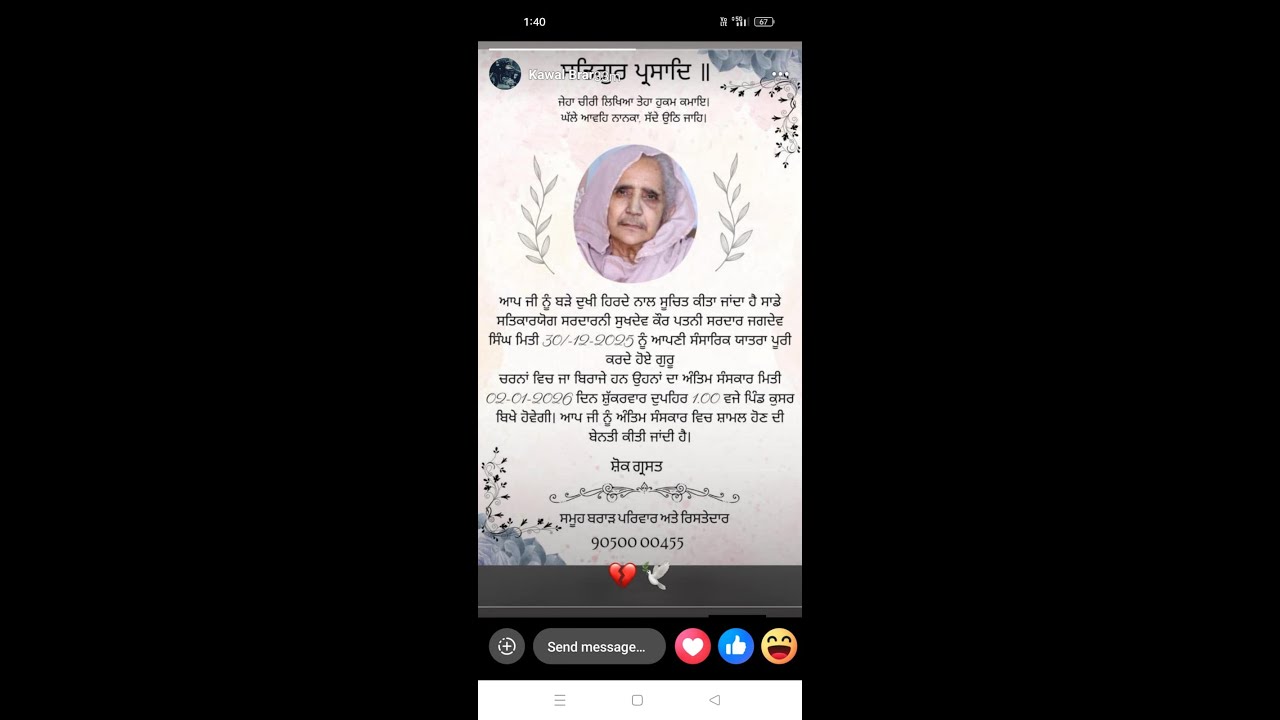 Antim Yatra Sdn. Sukhdev Kaur | Village Kusar, Rania