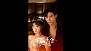 Blind Love (Forever Love 2023 OST) - 盲愛 (影視劇《盲心千金》主題曲) Resimi