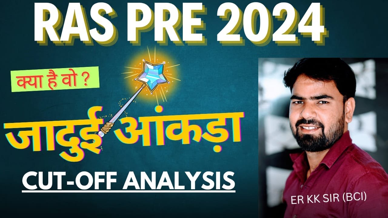 RAS Pre 2024 Cutoff 💥🔥 || Qualifying Score || Result update || RPSC || KK EDUCATION HUB