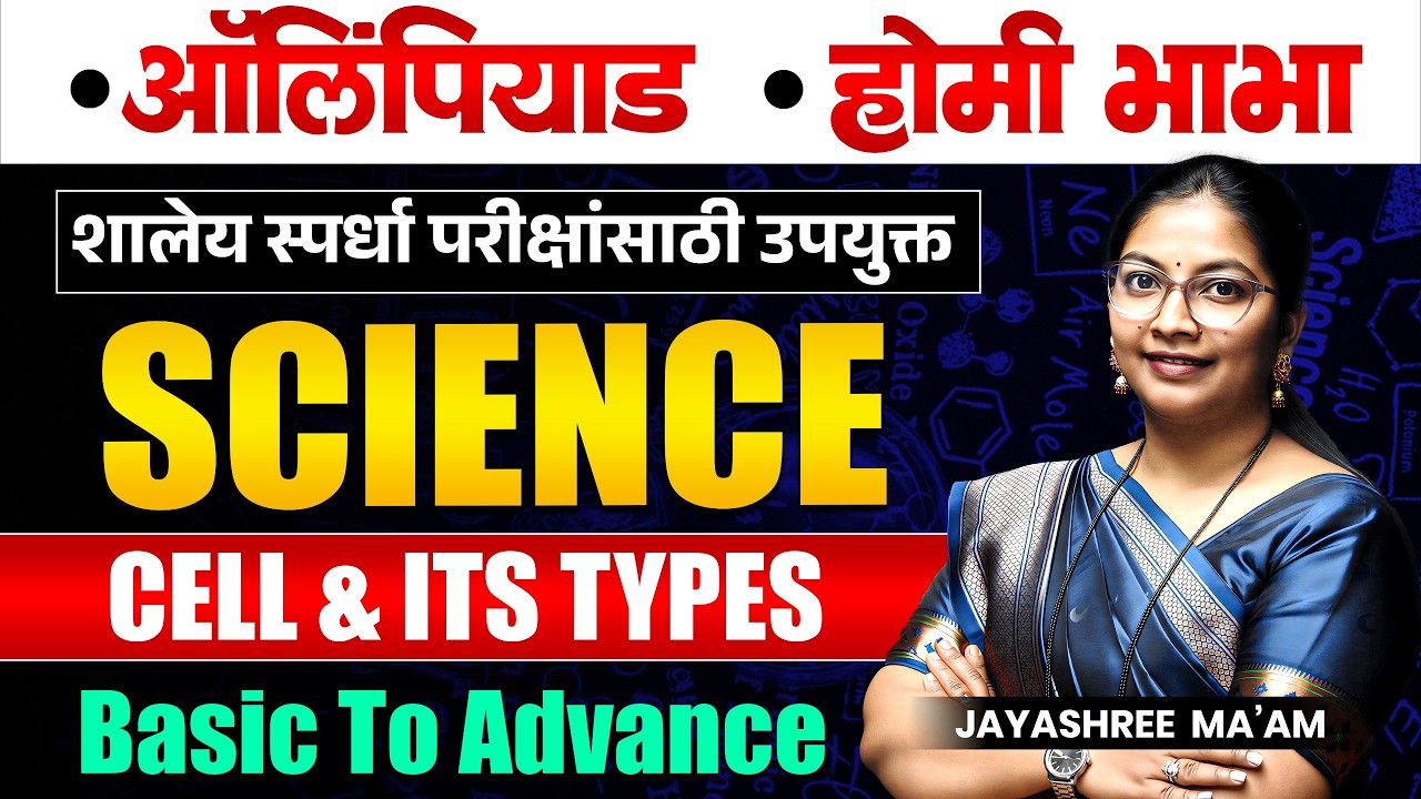 Olympiad | Homi Bhabha Exam | SCIENCE - CELL & ITS TYPES | Basic to Advanced | IMP For All Exam