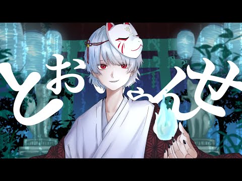 とおりゃんせ 【Dubstep Arrange】