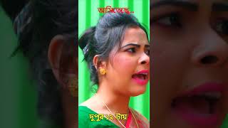 দুধ ডিম অবৈধ #shorts #short #shortsvideo