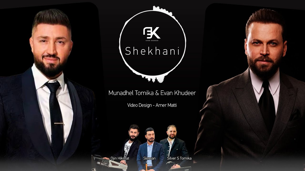 ايفان خضر & مناضل تومكا - شيخاني | Evan Khudeer & Munadhel Tomika - Shekhani