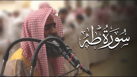 تلاوة تفوق الوصف من سورة طه للشيخ محمد اللحيدان 💛🎧| ماتيسر من سورة طه