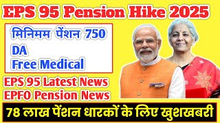 Download Lagu EPS 95 Pension Latest Update News | 7500+DA पेंशन, अब सीधे खाते में आएंगे पेंशन और बोनस के पैसे