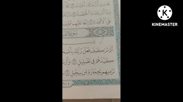 ما تيسر من جزء عم حتى سورة القدر