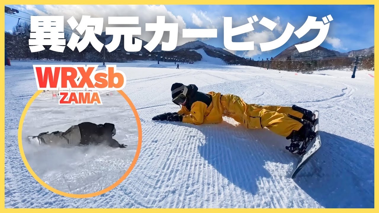 【ラントリ挑戦③】異次元カービング「ビッテリー」に挑戦！WRXsbライダー上手すぎ…