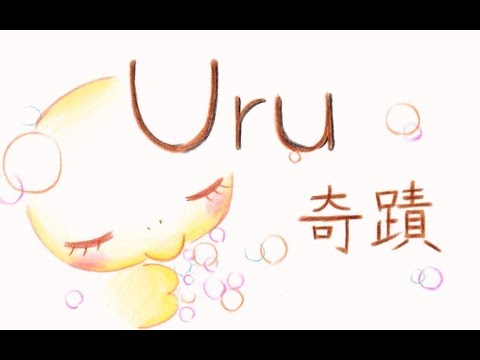 Uru 奇蹟 弾き語りcover (コウノドリ主題歌) by DORA