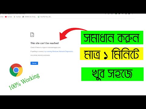 How to Fix This Site Can't be Reached Error | This Site Can't be Reached Problem Solve Bangla (2025)