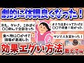 【クソ有益】40代50代が実感!劇的に体調良くなった経験教えて!【ガルちゃんまとめ】