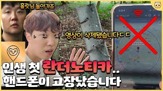 란더노티카가 알려준 공포 장소에 가봤더니..들어가지 말라고 철조망으로 막아놨는데요??ㄷㄷㄷ screenshot 5