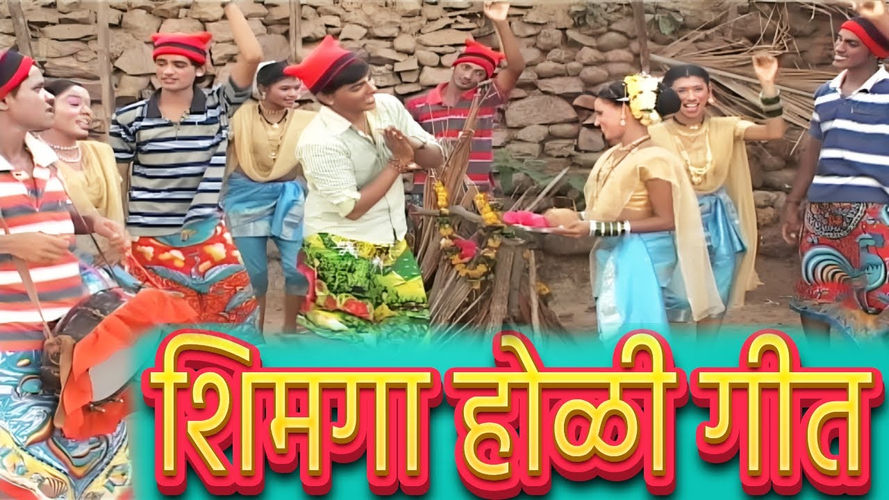 Shimga Ungavla | Marathi Koli Song | शिमगा होळी गीत #holi Song