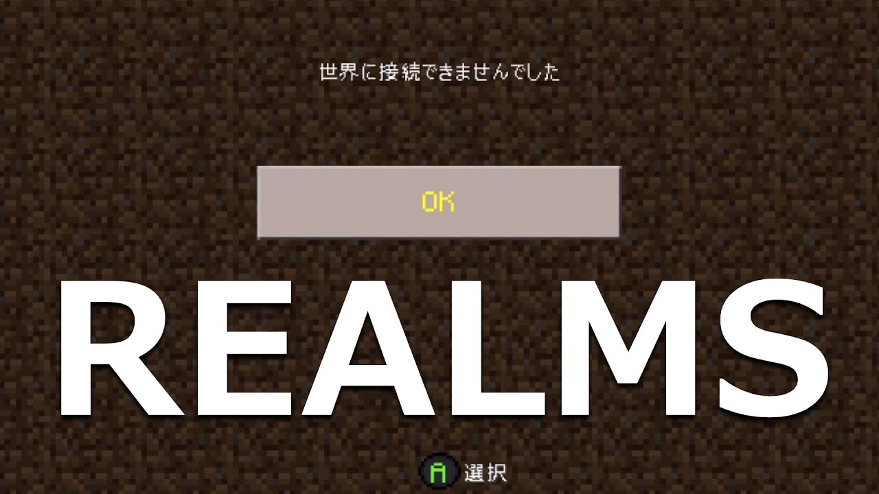 マインクラフトpe実況 Realms Part13 世界に接続できませんでした Iphone Ipad Android Windows10 ハゲじじいクラフト