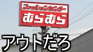 吹いたら負け 実在する看板や張り紙がツッコミどころ満載だったwwwww 2 腹筋崩壊 面白画像 Youtube 吹いたら負け 実在する看板や張り紙がツッコミどころ満載だったwwwww 2 腹筋崩壊 面白画像 Youtube