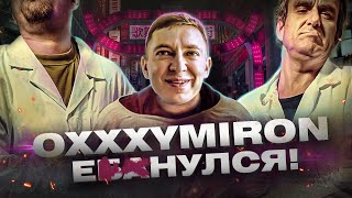 OXXXYMIRON НАВЁЛ СМУТНОЕ ВРЕМЯ // Making Of, Когда Альбом?