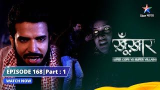 SuperCops Vs Super Villains || Samaira Ki Aatma | Episode -168 Part-1 #starbharat