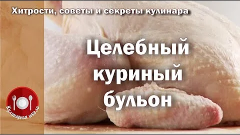 Целебный куриный бульон – еврейский антибиотик. Этот бульон спасает жизнь.