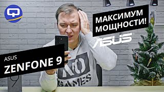 Asus Zenfone 9. Новый фаворит в мире компактных смартфонов?