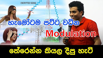 Modulation | A/L ICT | Prabuddha Srimal