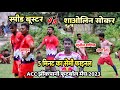 2nd   speed booster  shaolin soccer  at  acc jhinkpani football match 2023